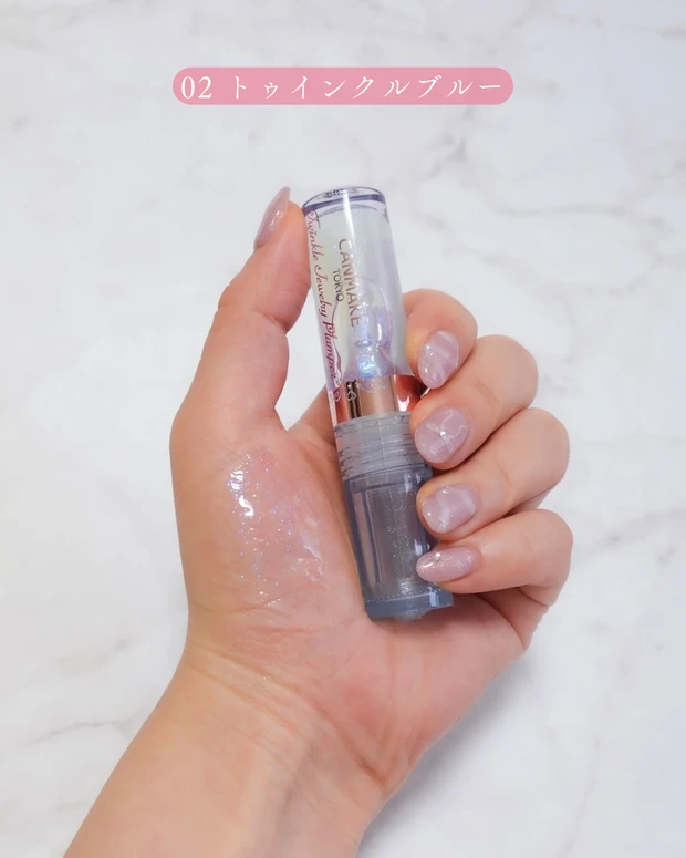 キャンメイク トゥインクルジュエリープランパー 02 トゥインクルブルー 透明感仕上がり