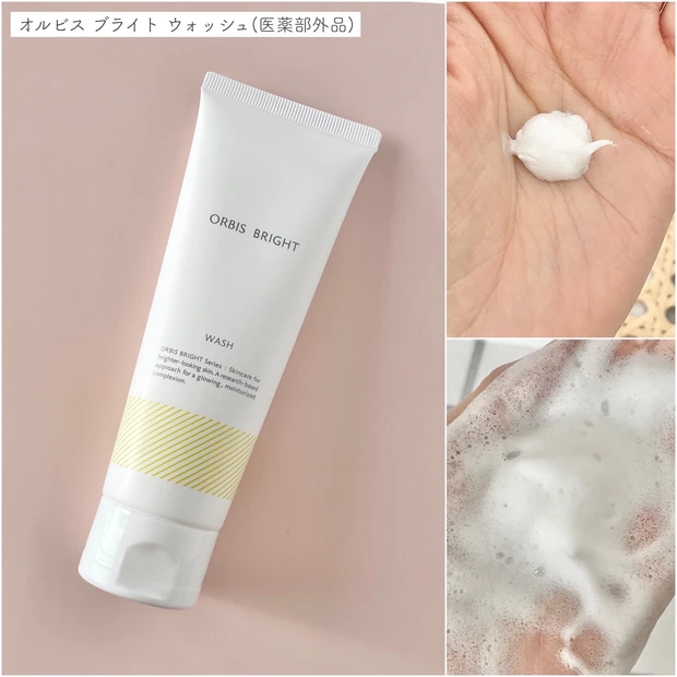 【オルビス】夏に使いたい！美白有効成分を肌深くまで届け、メラニンの生成を抑制する、ブライトニングシリーズ！_2