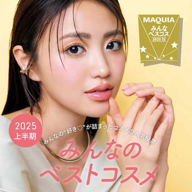 みんなのベスコス 2025年 上半期