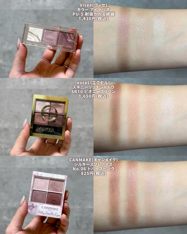 ブルベ向けプチプラアイシャドウ：並べて色味比較