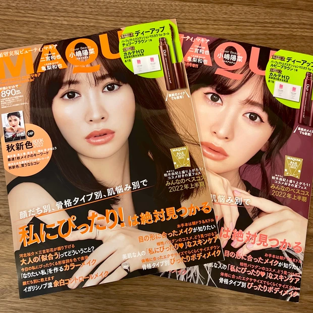 マキア MAQUIA 9月号 小嶋陽菜 こじはる みんなのベストコスメ2022上半期  雑誌付録 D-up マスカラ チェリーブラウン ルビーブラウン 秋新色コスメ