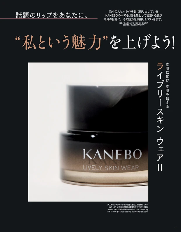 マキア 11月号 付録 KANEBO