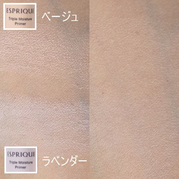 「エスプリーク トリプル モイスチュア プライマー <限定ミニサイズ>」のカラー比較