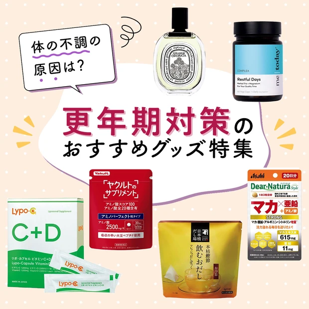 【最新】つらい更年期対策におすすめのグッズを特集！サプリ、インナー、フレ…