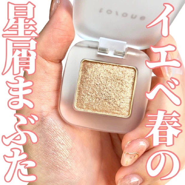 まばたきするたび恋が始まる？
Dazzling Sugarで目元に魔法を💫