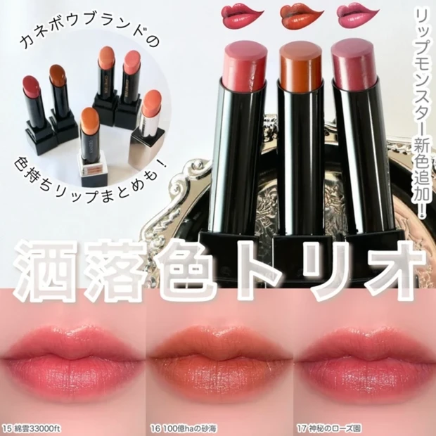 リップモンスター　新色　リプモン