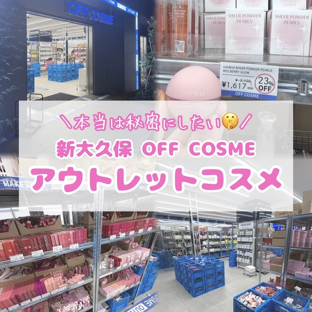 激安アウトレットコスメ