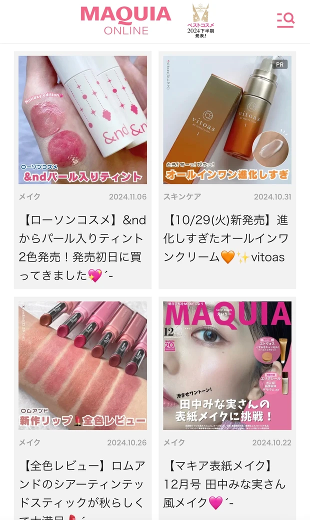 MAQUIA マキア ブログ インフルエンサー えいりー a_lly6 ally 人気 記事 ランキング