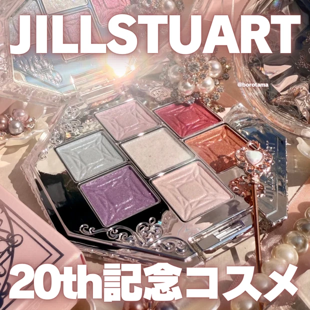 ジルスチュアート20周年記念! 新作アニバーサリーアイテムをレビューします💎