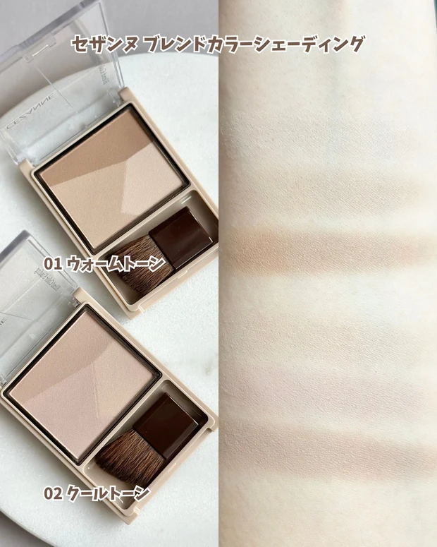 セザンヌ ブレンドカラーシェーディング