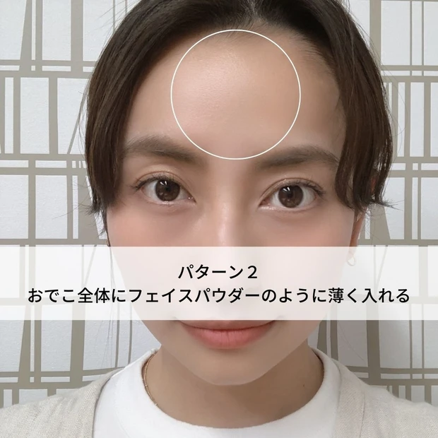 おでこチーク2