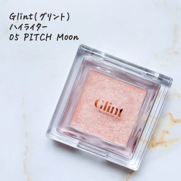 グリント　ハイライター