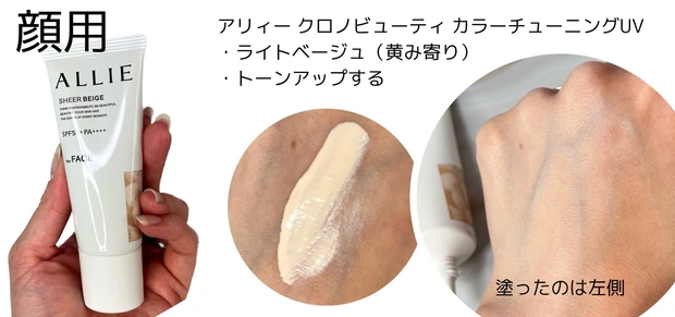 アリィー クロノビューティ カラーチューニングUV