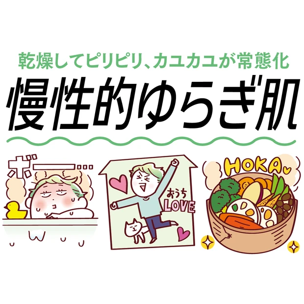 「慢性化しているゆらぎ肌」におすすめのスキンケア3選！うるおいの素となる食事もチェック