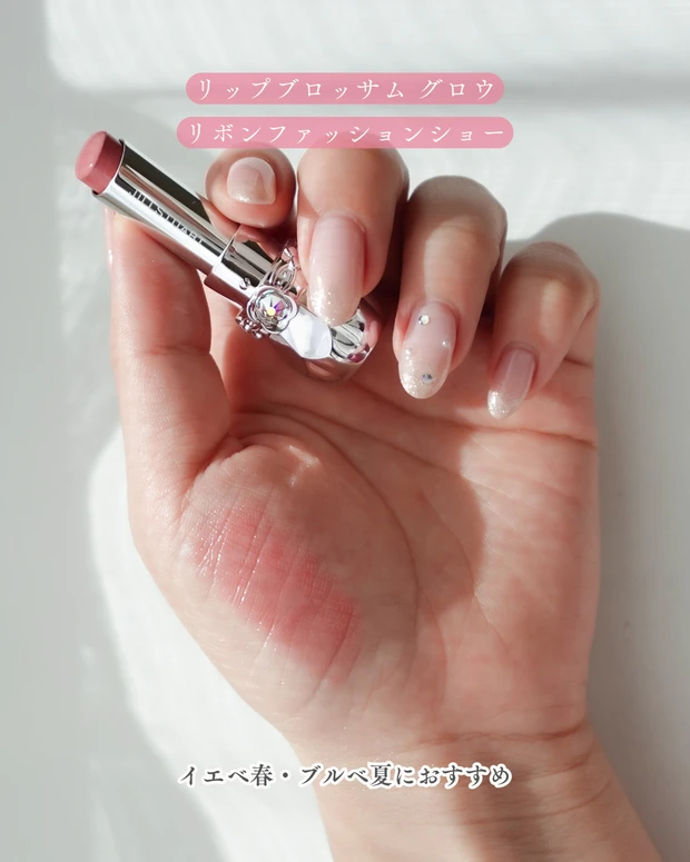 リップブロッサム グロウ リボンファッションショー ミニサイズ限定リップ イエベ春・ブルべ夏におすすめの可愛らしいピンク