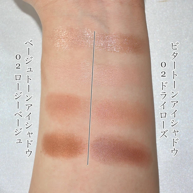 CEZANNE(セザンヌ) ビタートーンアイシャドウ 02 ドライローズ ベージュトーンアイシャドウ 02 ロージーベージュ 比較