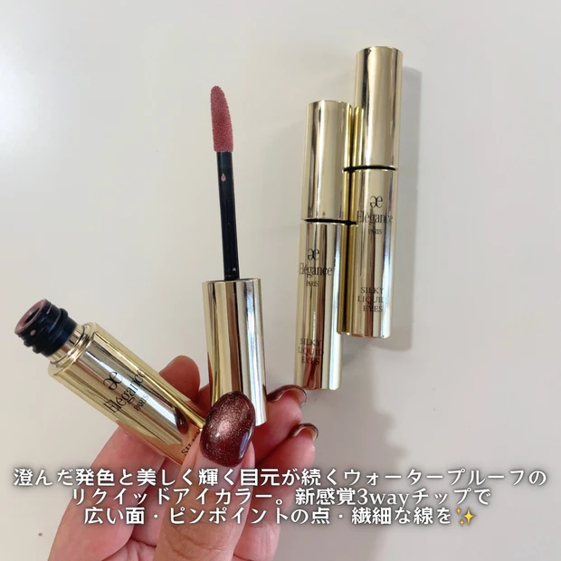 エレガンス シルキーリクイッドアイズレビュー
