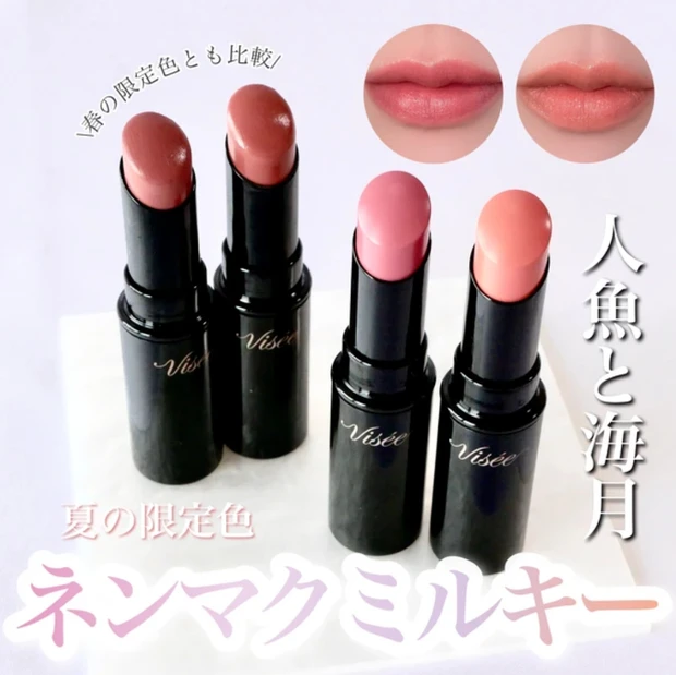 ネンマクフェイクルージュ 限定色