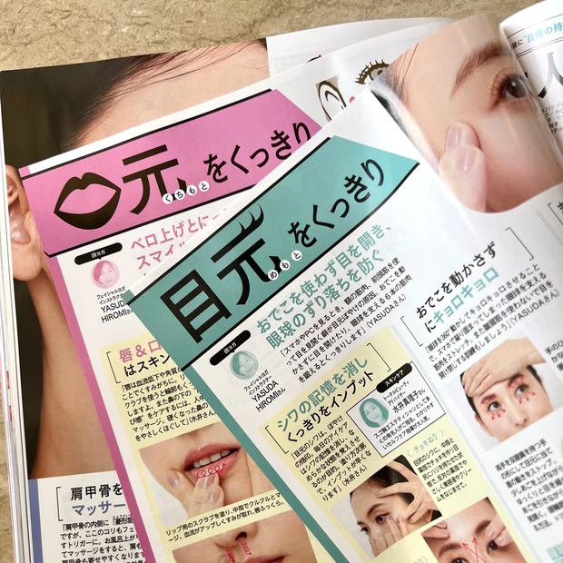 マキア MAQUIA 5月号 表情筋 顔マッサージ 顔トレ 