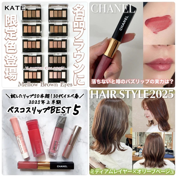 ケイトの人気アイシャドウから限定色が登場！シャネル、NARSの