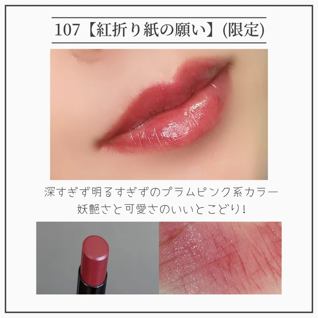 リップモンスター KATE 限定 プチプラ 107紅折り紙の願い