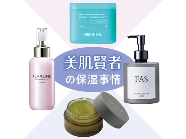【美容エディター前野さちこさんおすすめ保湿スキンケア4選】THREE、FASなど愛用品をご紹介！