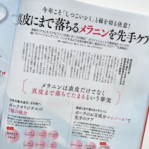 『真皮にまで落ちるメラニンを先手ケア』