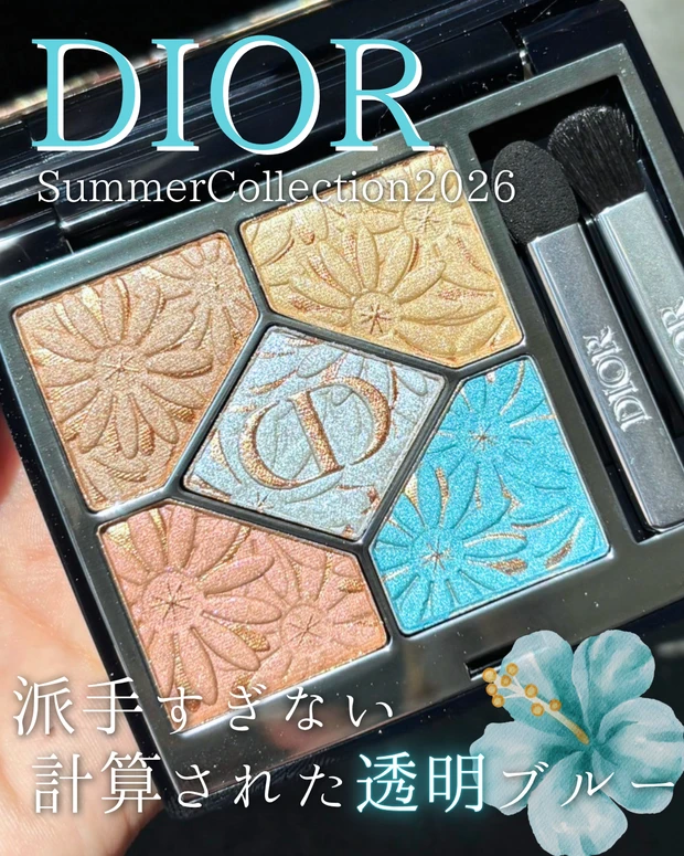 DIOR】サマーコレクション2026 結局購入してしまう可愛さ | 集英社の