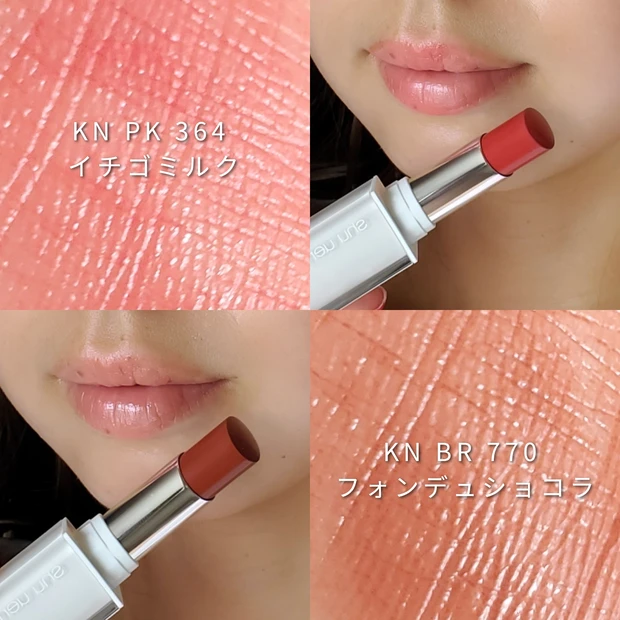 シュウウエムラ キヌケアヌードKN PK 364 イチゴミルク KN BR 770 フォンデュショコラ