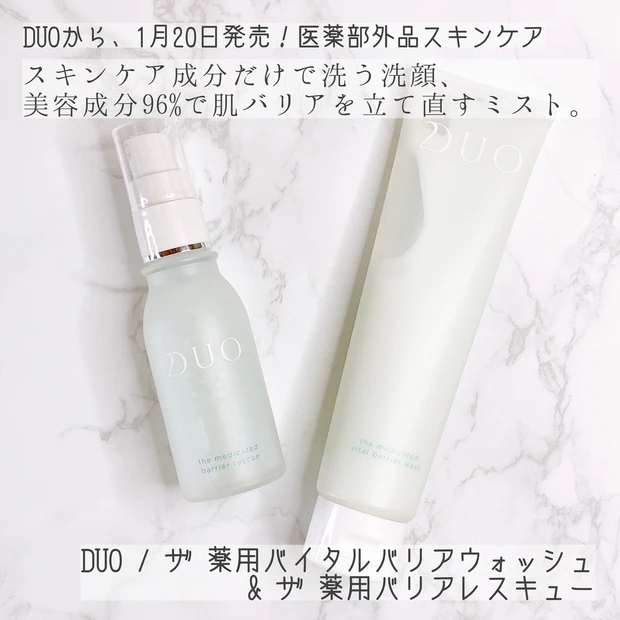 【DUO新作】スキンケア成分だけで洗う洗顔&美容成分96%ミスト💎_1