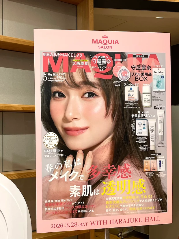 マキアサロン 2026 マキアインフルエンサー　Maya