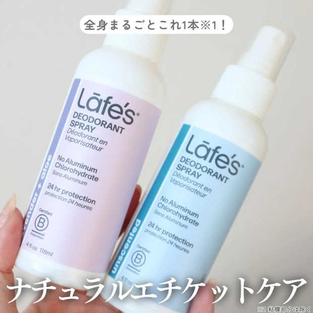 【全身これ1本でエチケットケア！】レイフズ「ホールボディ フレッシュスプレー」をレビュー