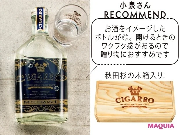 気になる先輩へ、好意を伝えるギフト_シガーロ マウスウォッシュ