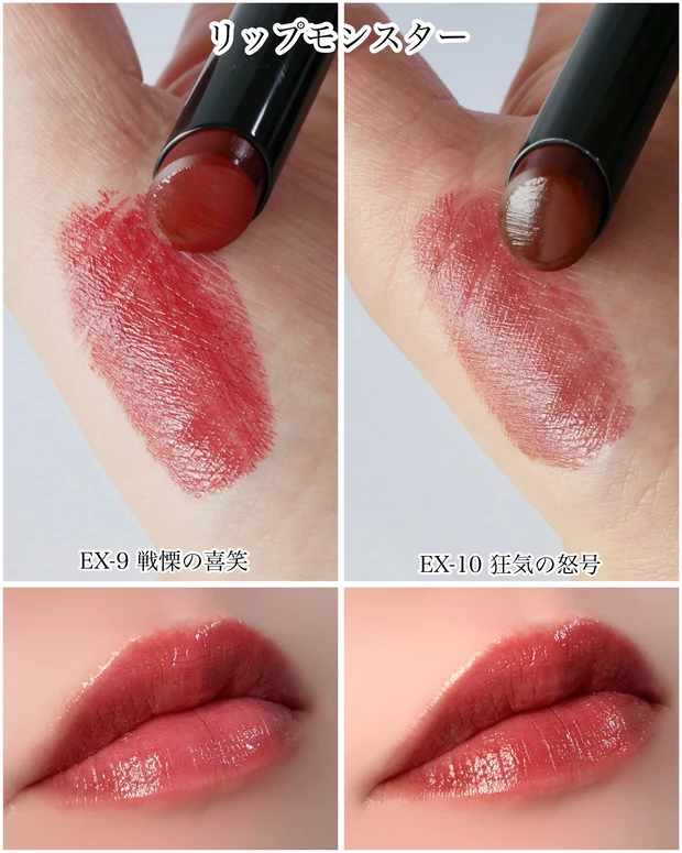 ケイト リップモンスター