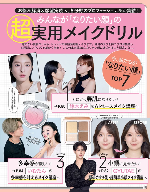 マキア 11月号　実用メイクドリル