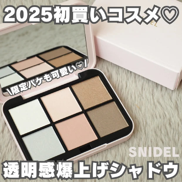 【初買いコスメ】SNIDEL BEAUTY新作♡ブルべおすすめアイデザイナー n 04 をスウォッチ！