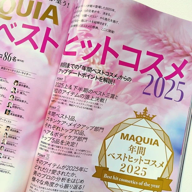 『MAQUIAベストヒットコスメ2025』