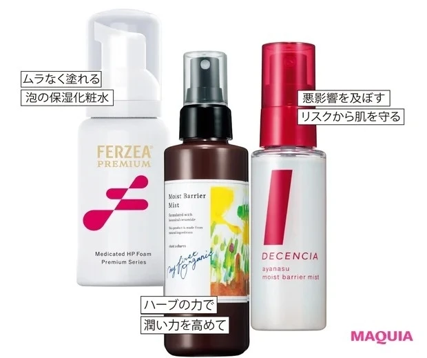 マスクによる肌荒れ対策|乾燥のケア方法_アイテム1