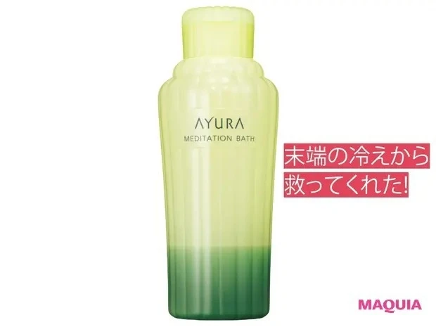 【冷え性におすすめ】長井かおりさんの愛用入浴剤_メディテーションバスt 300ml ¥2000/アユーラ