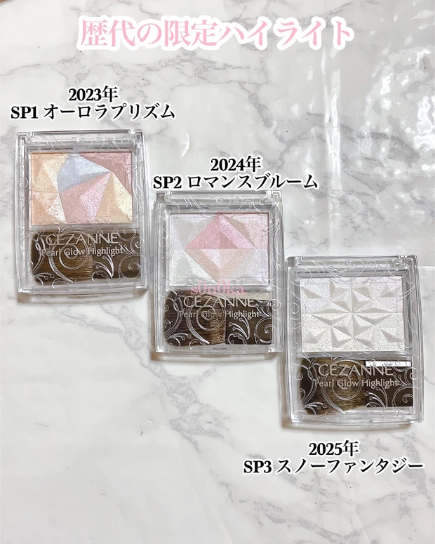 【セザンヌ限定ハイライト】パールグロウハイライト「スノーファンタジー」をレビュー!_4
