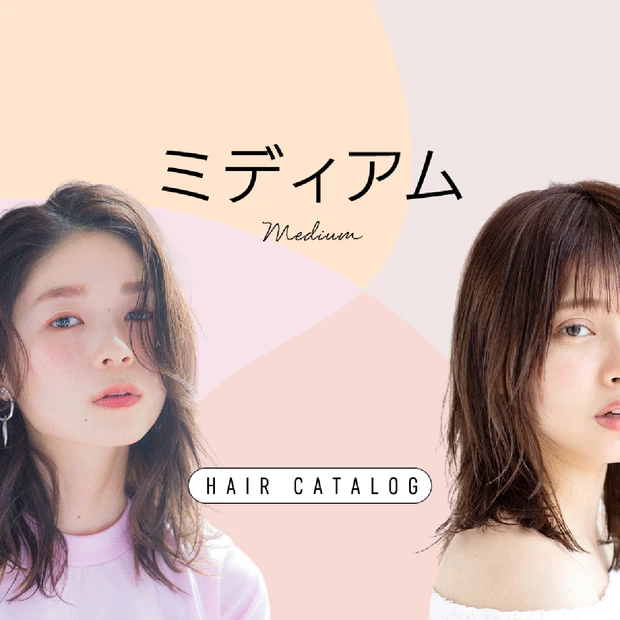 ミディアムの髪型・ヘアスタイル｜ヘアカタログ