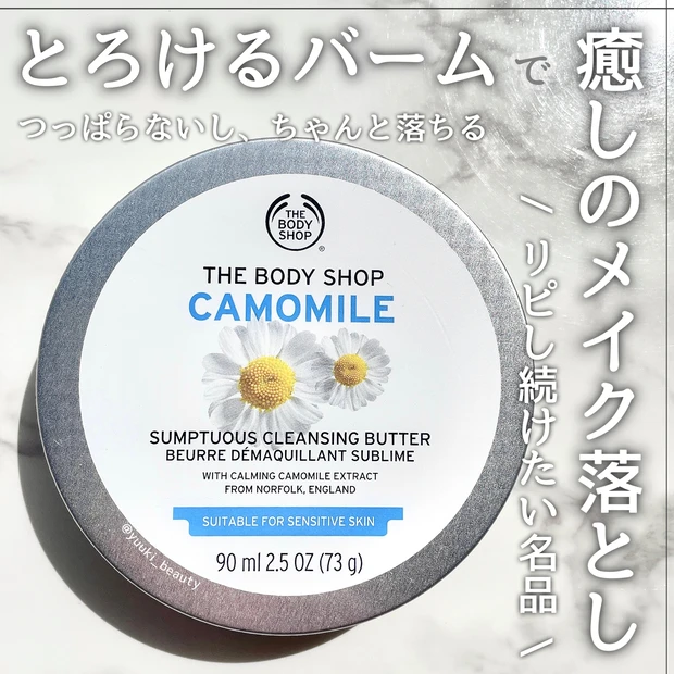 THE BODY SHOP　サンプチュアス クレンジングバター CA