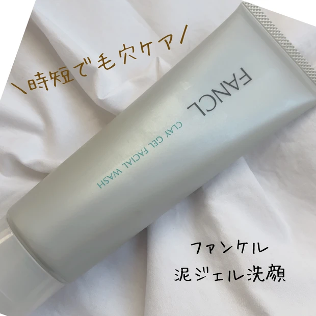 泥ジェル洗顔