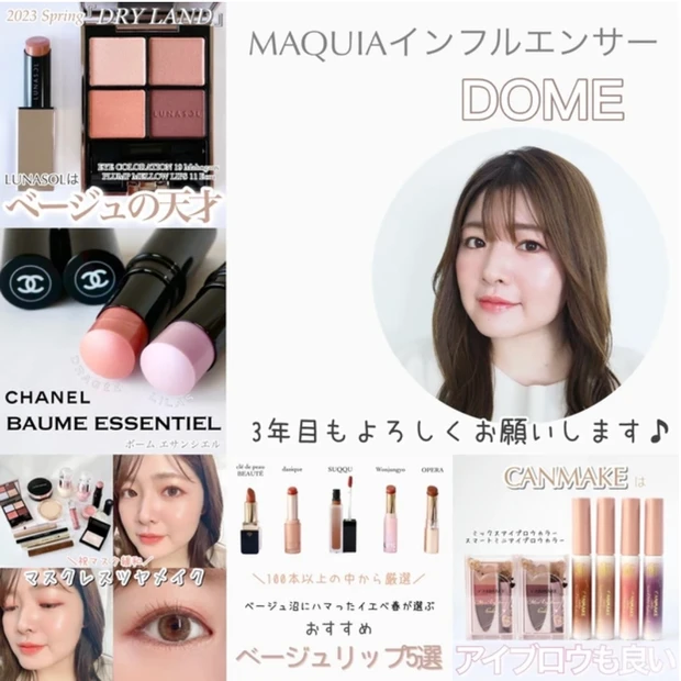 MAQUIA マキア 自己紹介 DOME