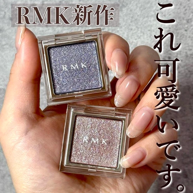 【4位】《RMK》新作「インフィニシェイド シングル アイシャドウ」人気2色を徹底レビュー!