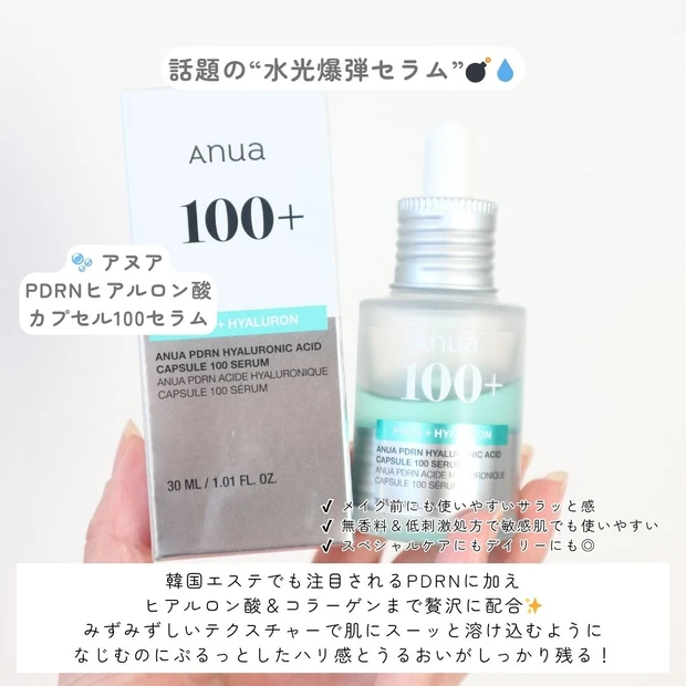 【噂の“水光爆弾セラム”試してみた】乾燥肌でもぷるんとうるおうって本当…？_2