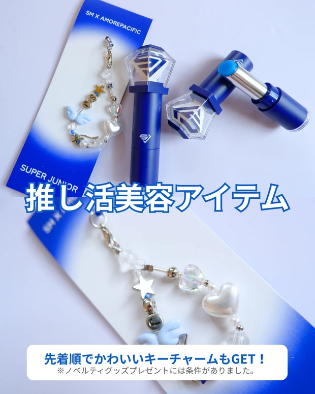 【推し活×韓国コスメ】ペンライト ファンシグナル リップバームSUPER JUNIOR_5