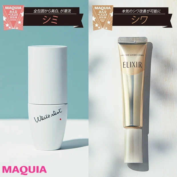 【1000円台のプチプラも入選】みんなのベスコス2018下半期・シワ&シ…