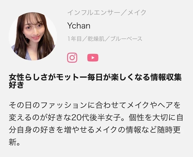 【プロフィール】初めましてMAQUIA一年目Ychanです！『美容や仕事今やっていること』を紹介します。_1