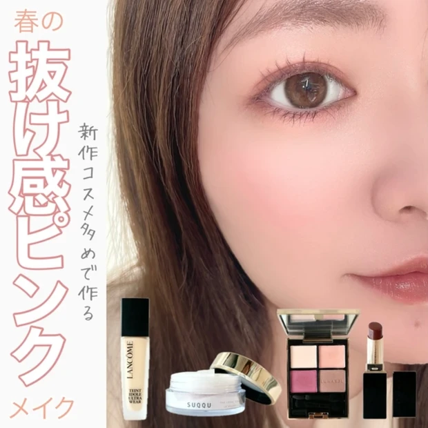 抜け感 ピンクメイク 大人 メイク ピンク